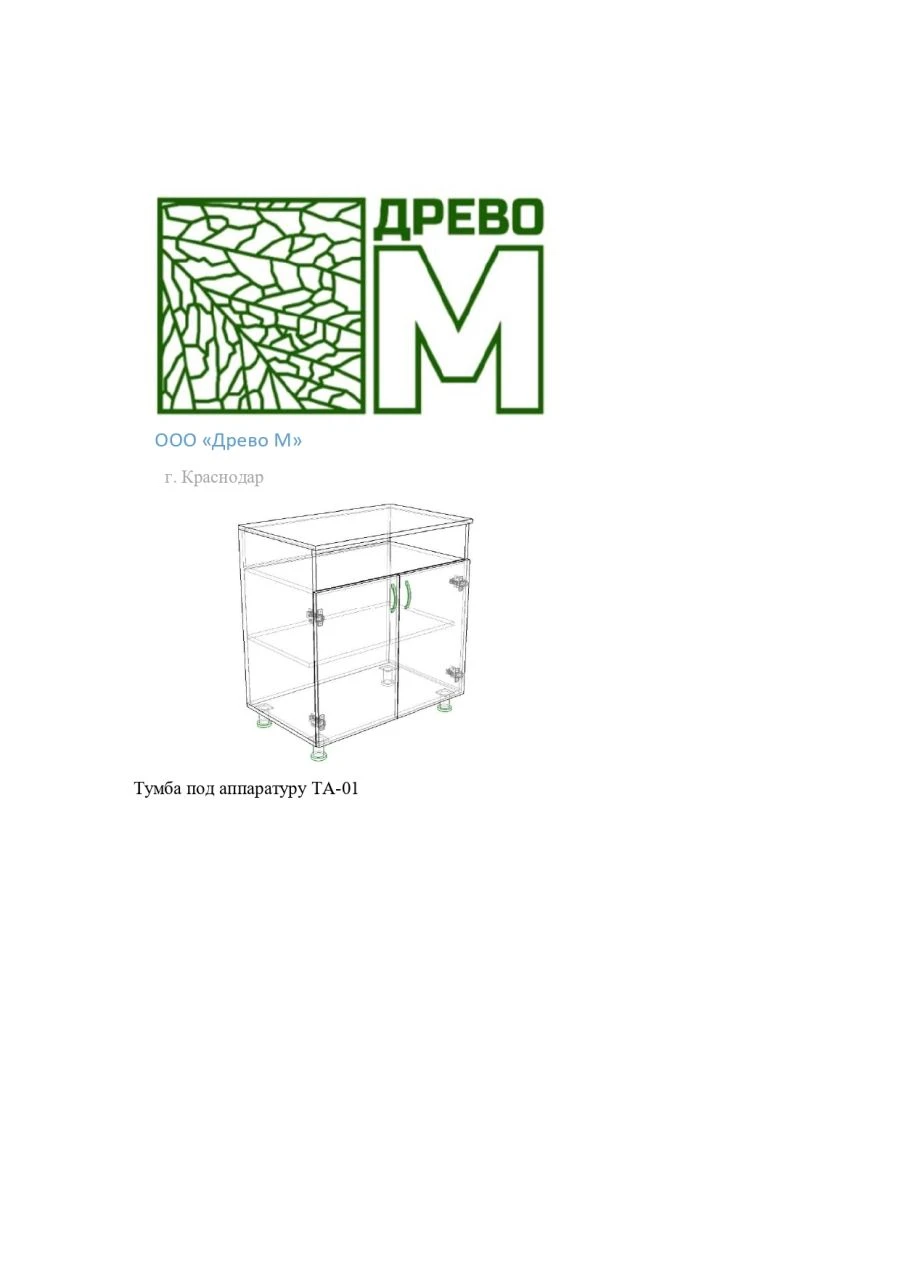 Equipment Stand with PVC Edging and Adjustable Feet TA-01