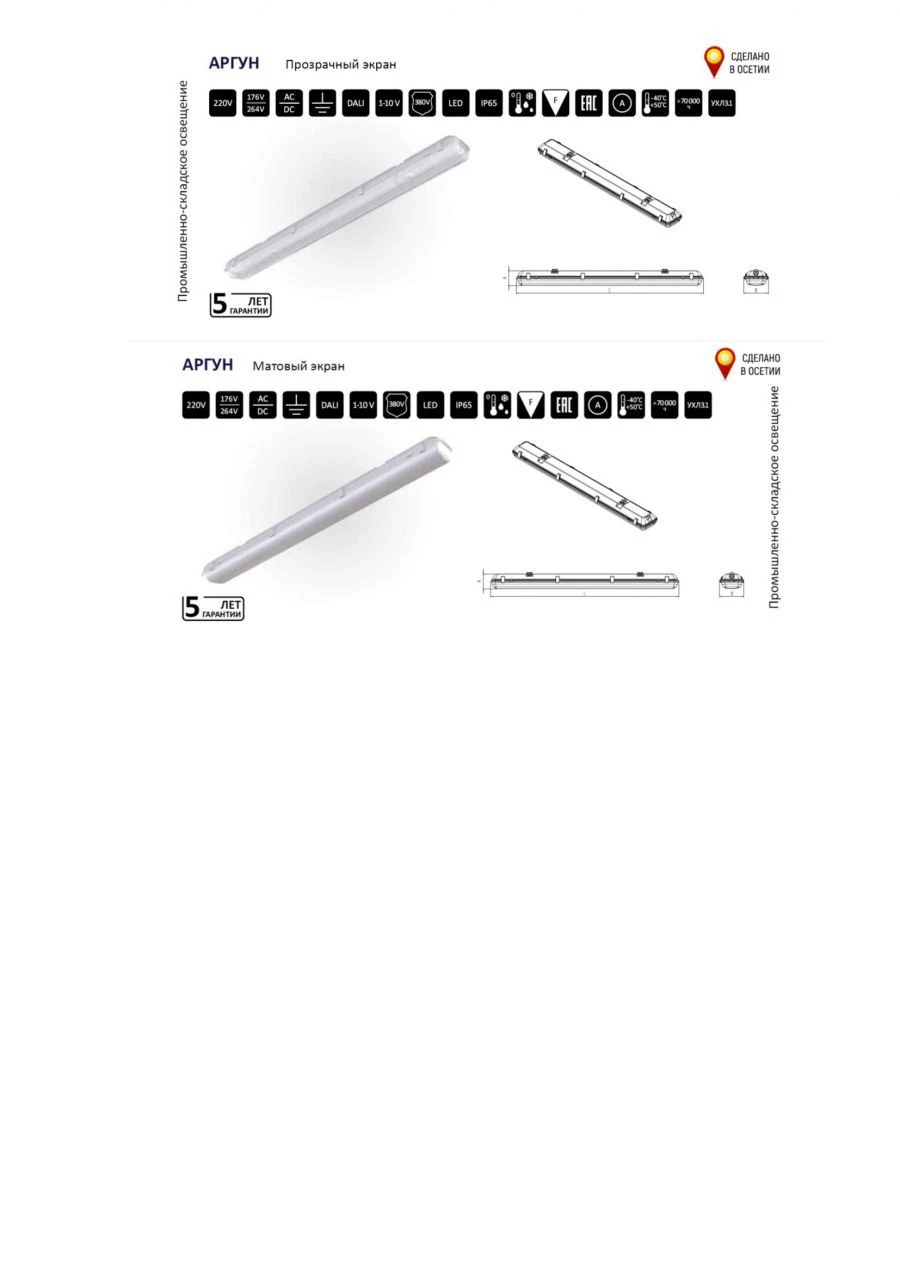 Universal Industrial LED Fixture ARGUN