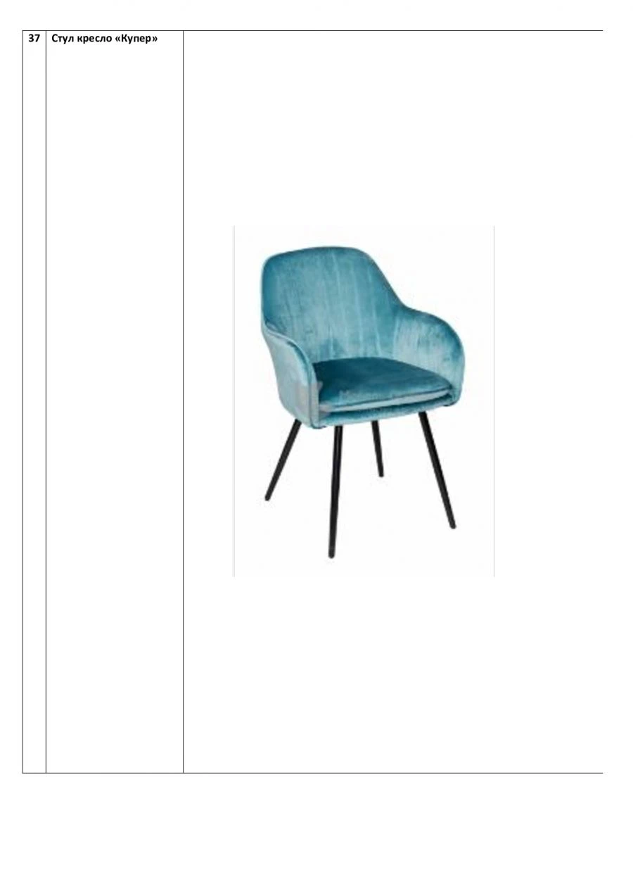 Cooper Chair - Comfortable Armchair for Home and Office