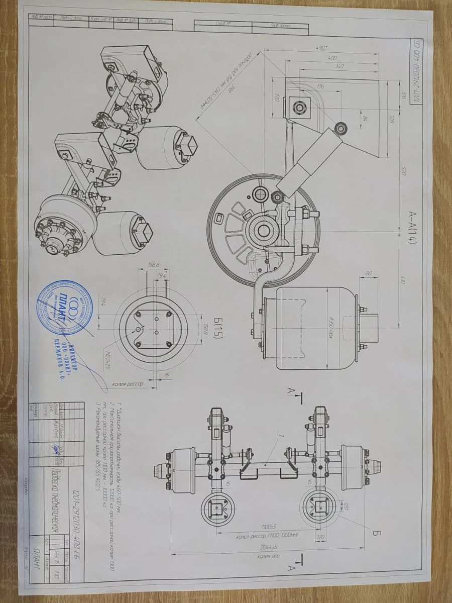 Air Suspension System 1201-2912030-400