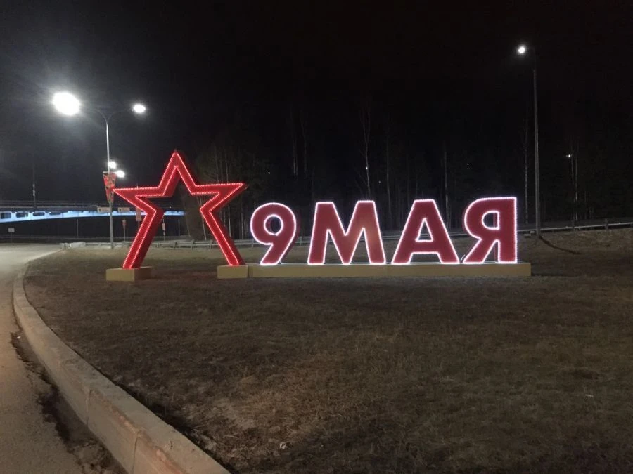 تركيبة ضوء 9 مايو