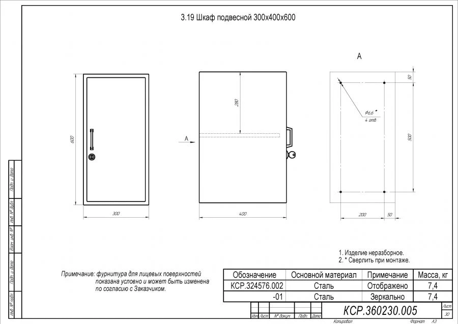 خزانة معلقة 300x400x600