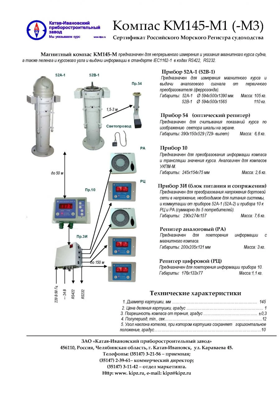 KM145-M3 Magnetic Compass with Optical Transmission