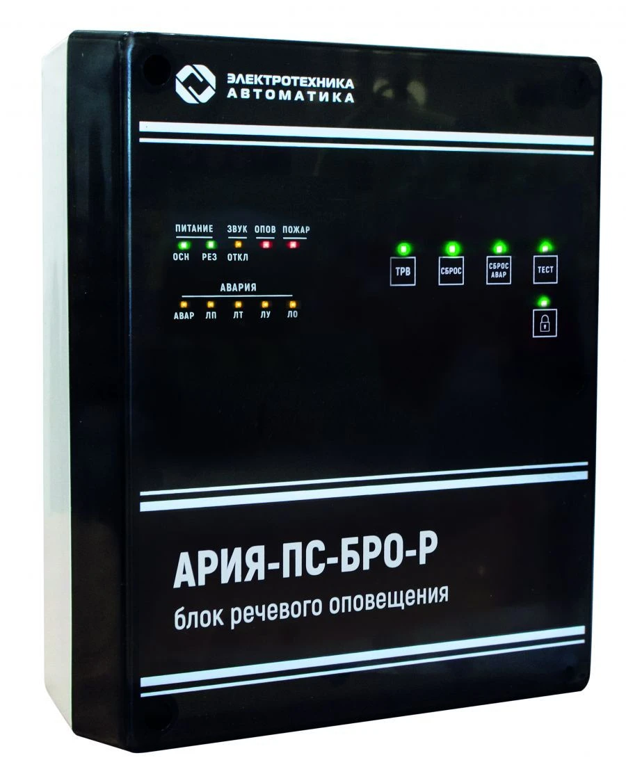 وحدة الإشعار الصوتي أريا-بي-إس-برو-ر