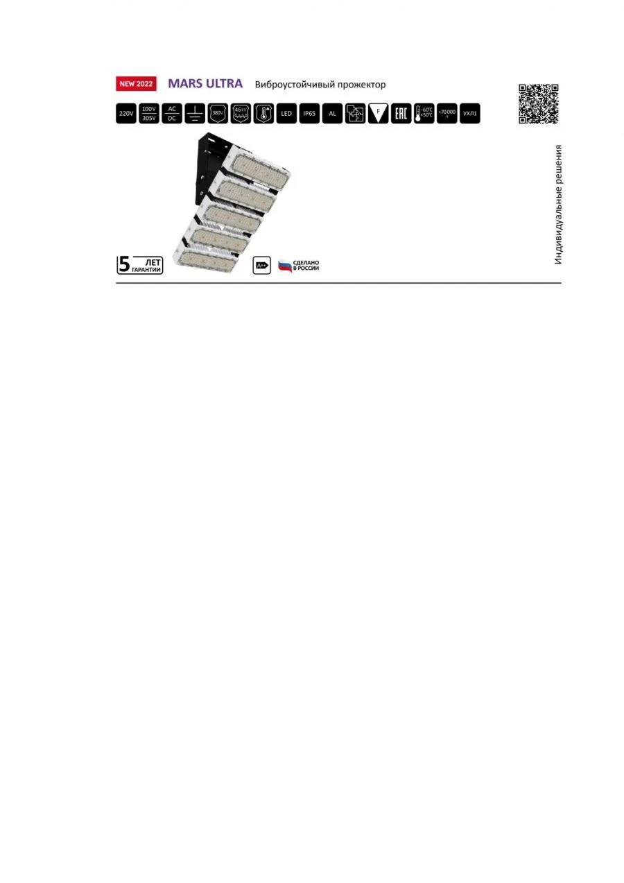 Vibration-Resistant LED Floodlight MARS ULTRA