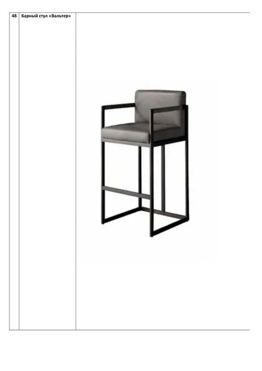 Walter Bar Stool with Armrests, Soft Seat, Metal Frame