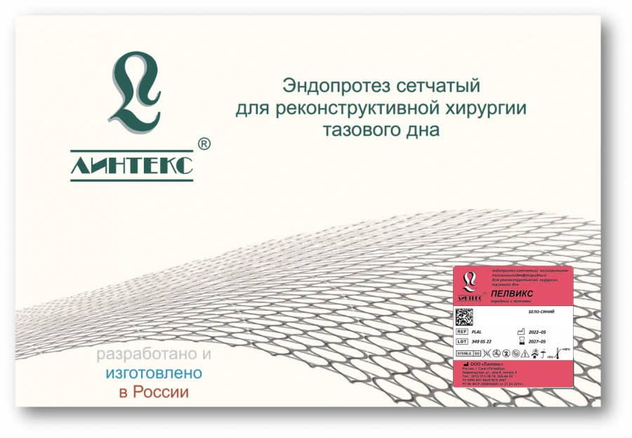 Pelvic Mesh Prosthesis for Reconstructive Surgery, Sterile