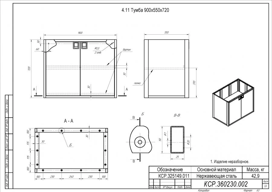 Special Purpose Cabinet 900x550x720