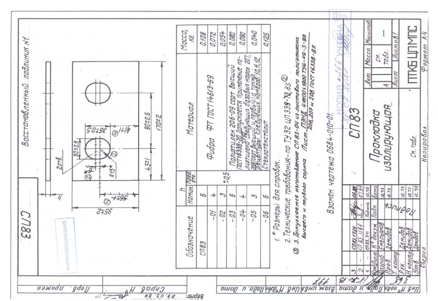 Insulating Gasket SP 83-04 (Compatible with SP 83-03 or SP 83-05)