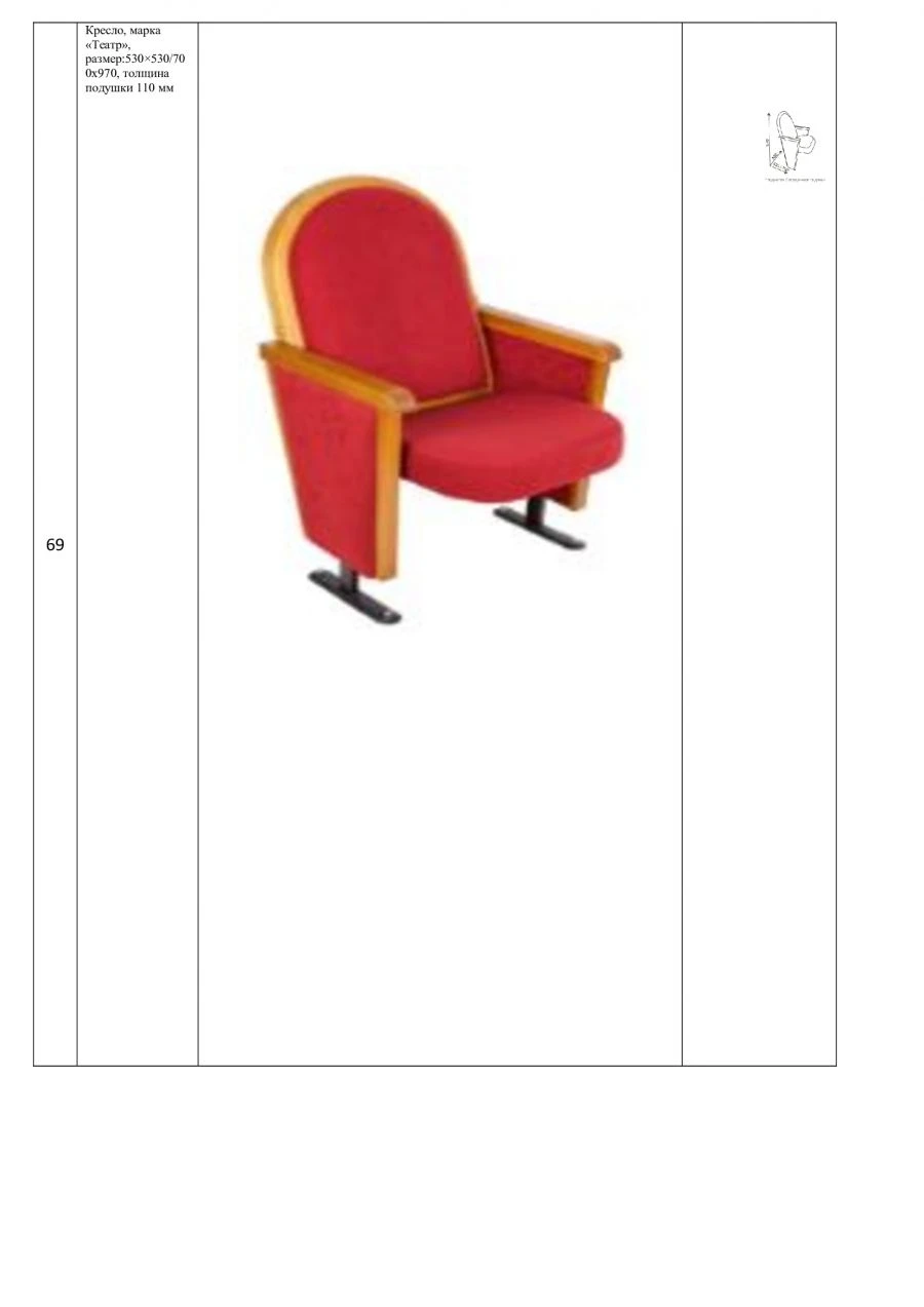 Theater Chair, Model "Teatr", Size 530x530/700x970, Cushion Thickness 110mm