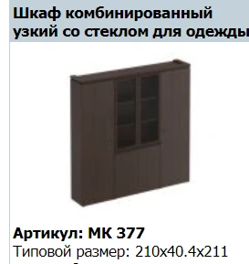 خزانة مستندات عالية ضيقة MARK طراز MK 778-1