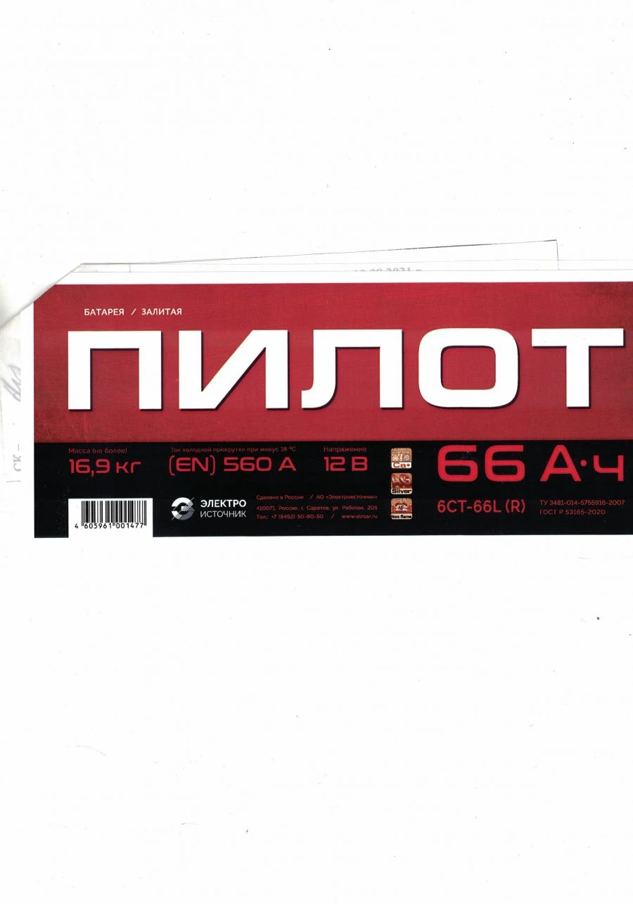 Lead-Acid Battery 6СТ-66L (N, VL) for Automotive Use