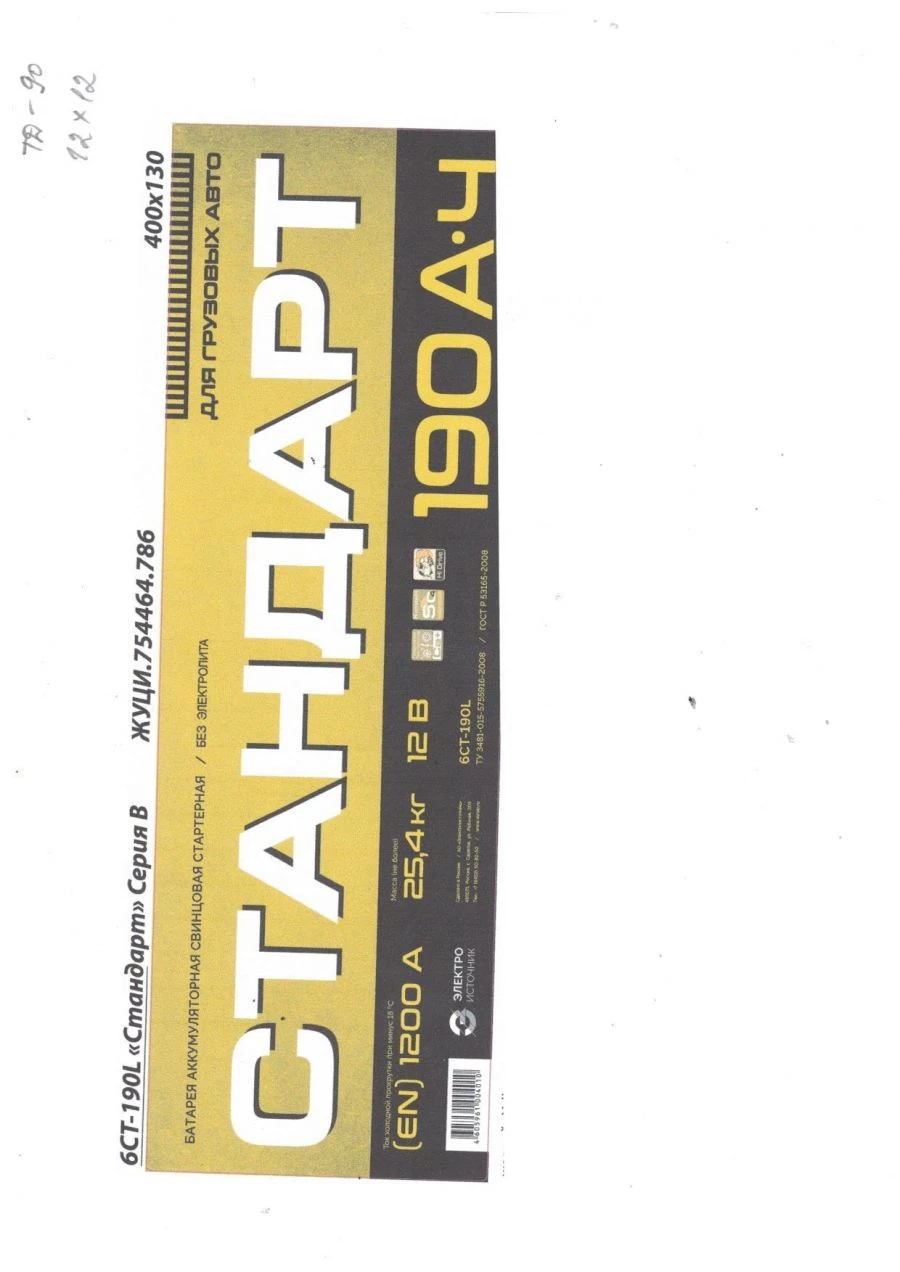 بطارية بدء التشغيل الرصاصية 6СТ-190L