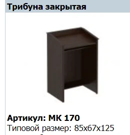 منصة مغلقة MARK طراز م ك 170