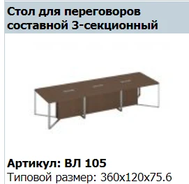 Decorative Conference Table Insert VELAR SPEECH 120 VL 435