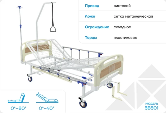 Functional Medical Bed, Model 3B3