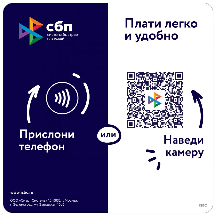 لوحة الدفع ISBC Pay 110x110 مم ممتازة مع قاعدة