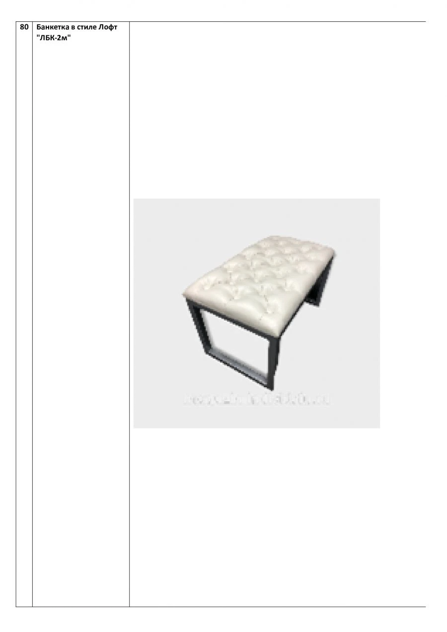 Loft Style Bench "LBK-2m