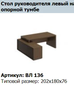 Left Table Screen VELAR Model VL 442