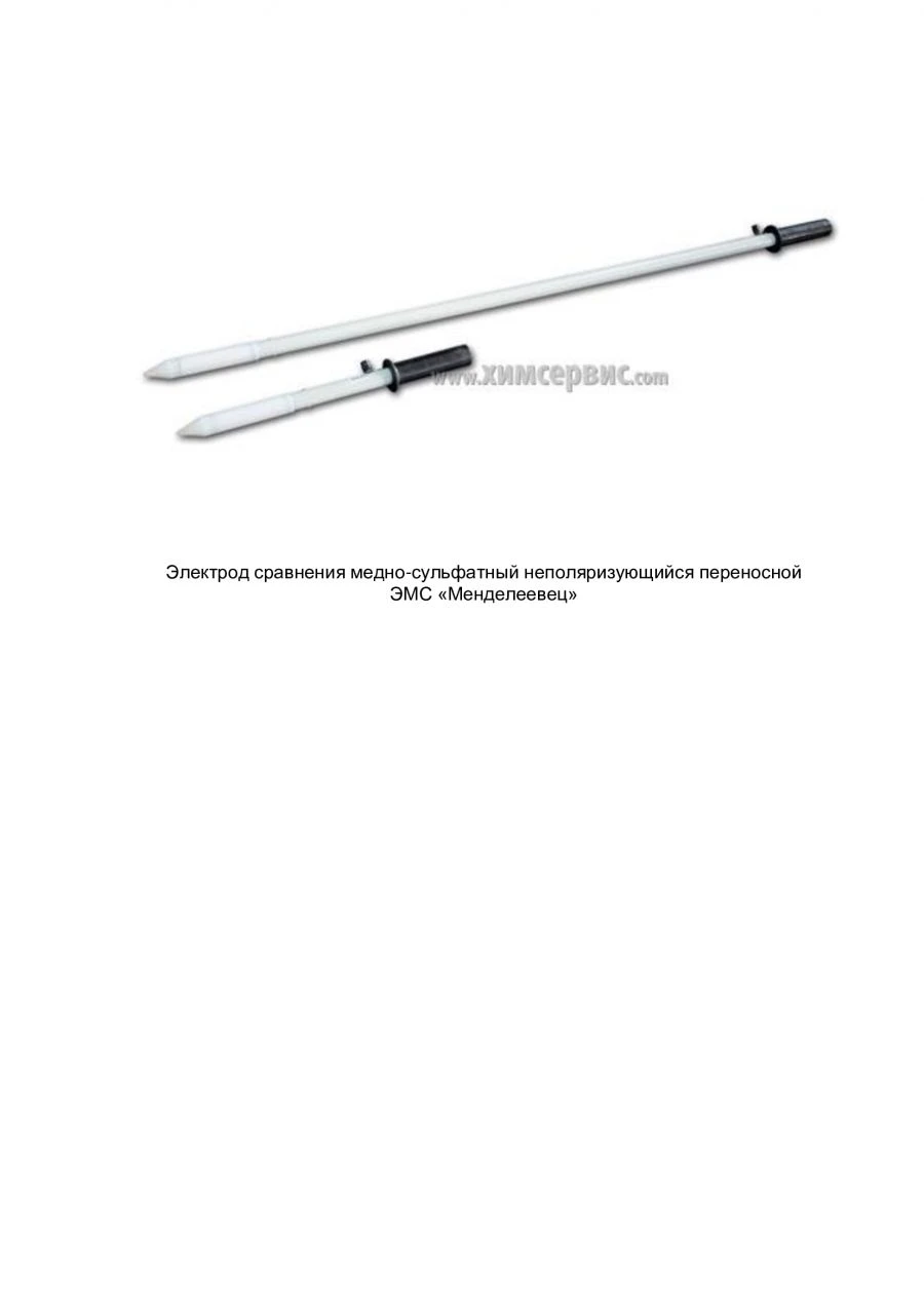 Copper Sulfate Comparison Electrode Portable EMS "Mendeleevets