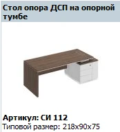 CITY Support Frame Left/Right Model SI 512