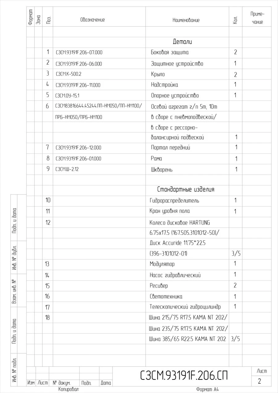Semi-Trailer 93191F with Pneumatic or Spring-Balanced Suspension