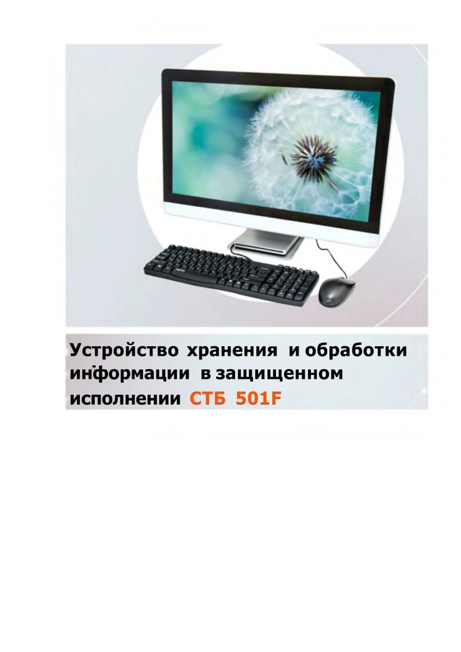 جهاز تخزين ومعالجة المعلومات المحمي STB 501F