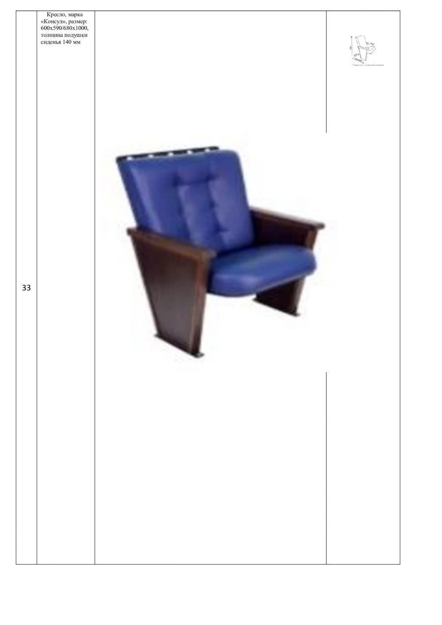 كرسي مريح "كونسول" بحجم 600x590/680x1000