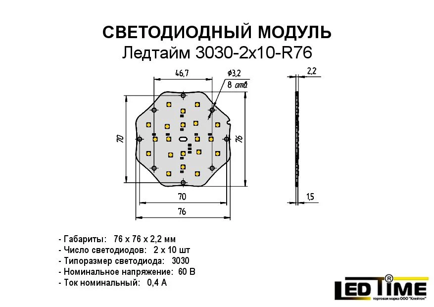 LED Module for Lighting Production 3030-2x10-R76