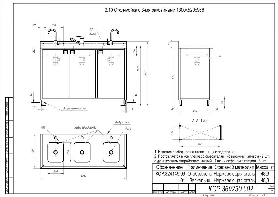 طاولة غسيل ثلاثية الأحواض 1300x520x968