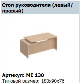 Executive Table Top "Reventon" ME 422