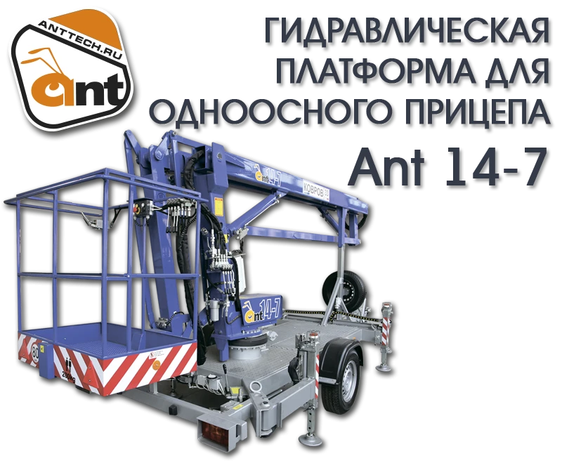 Hydraulic Towable Boom Lift ANT14-7