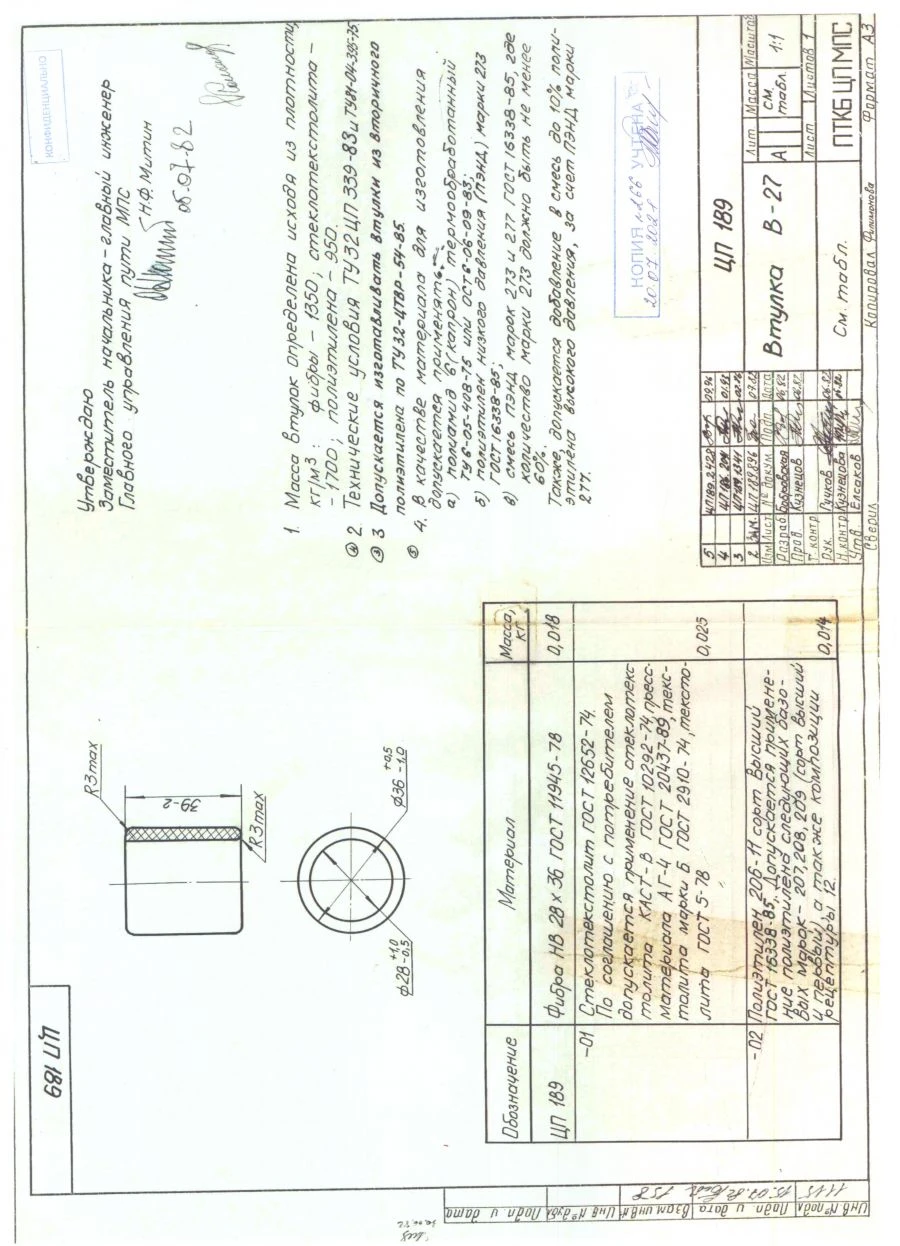 وصلة العزل V-27 ЦП 189-02 (392-003) للسكك الحديدية
