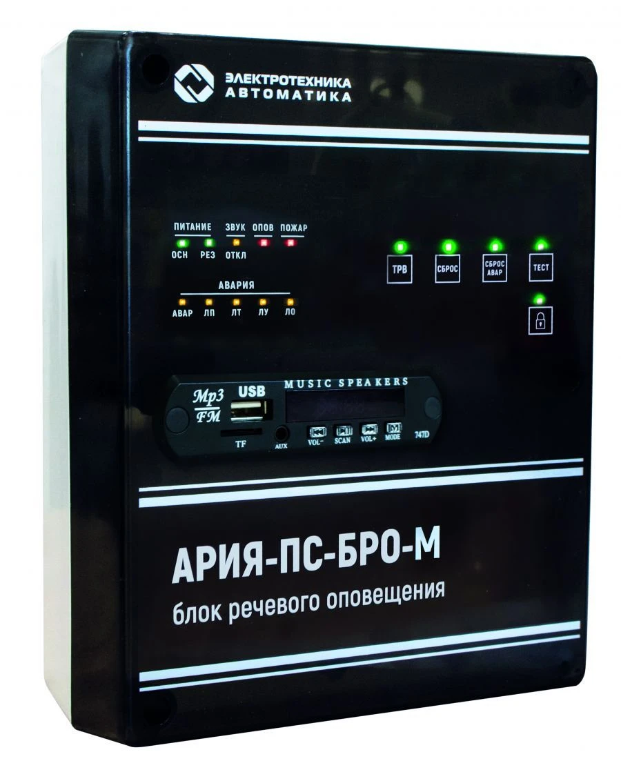 Voice Alarm Block ARIA-PS-BRO-M