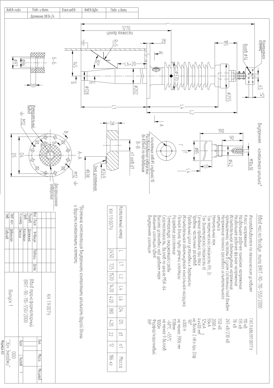 BRIT-90-110-550/2000 KN Transformer Bushing for High Voltage