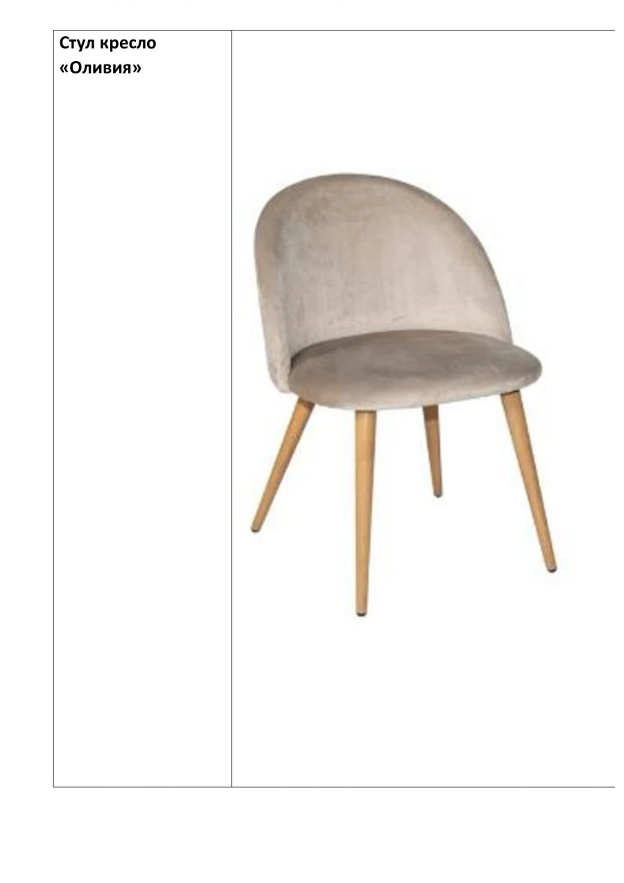 Comfortable Olivia Armchair for Relaxation