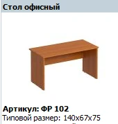 مكتب فورمولا للاستخدام المكتبي، نموذج FR 102