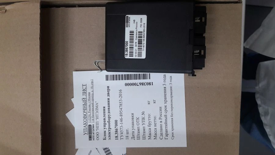 Central Locking Control Unit for Vehicle Doors 18.3867000