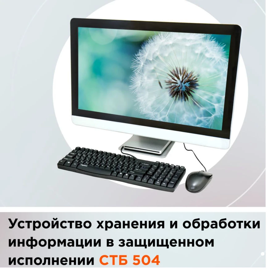 STB-504 Secure Information Processing and Storage Device