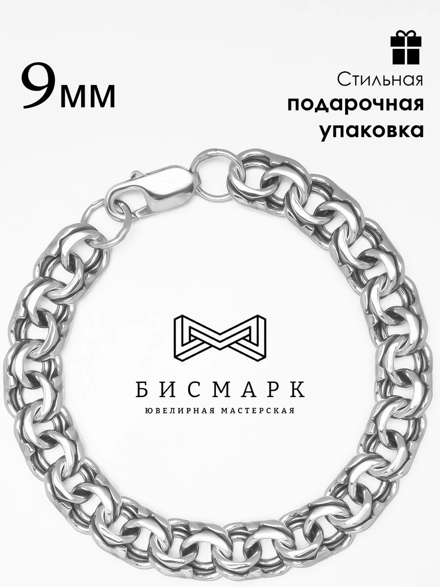 Silver Bismarck Bracelet 925, Article 1B-075