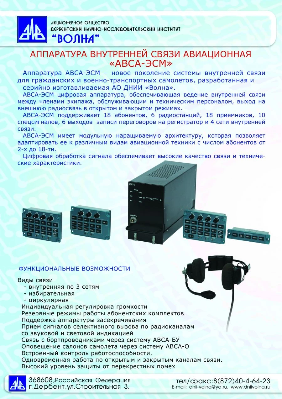 Digital Communication Equipment ABCA-ESM for Crew Internal Communication