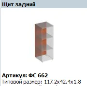 Back Wall Matrix FС 662 - Durable Panel for Efficient Design