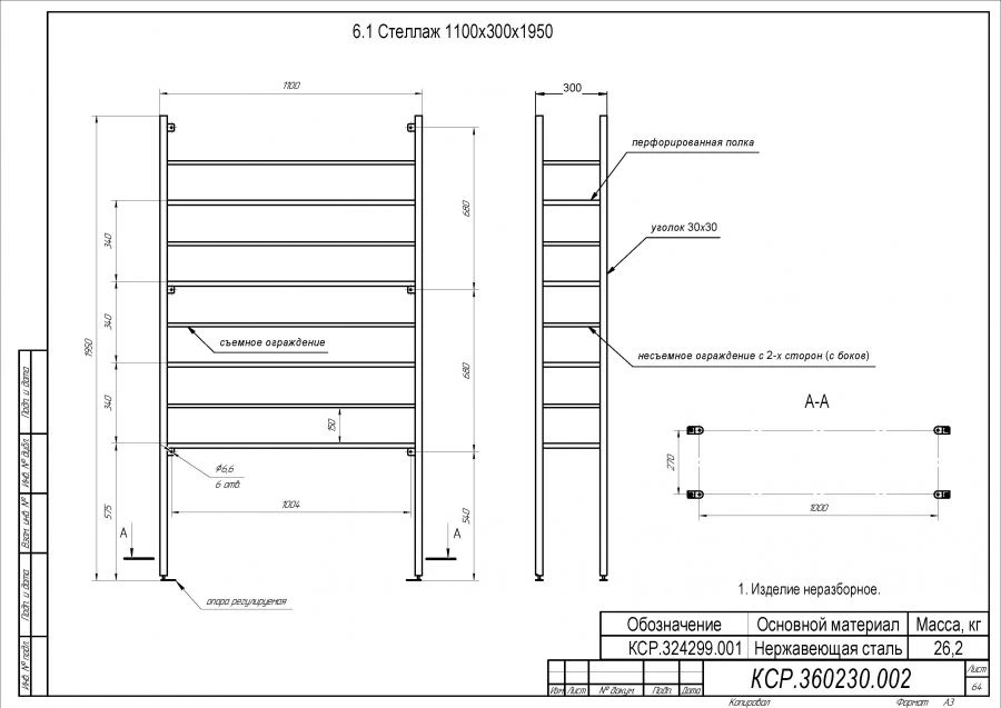 رف تخزين متخصص 1100x300x1950