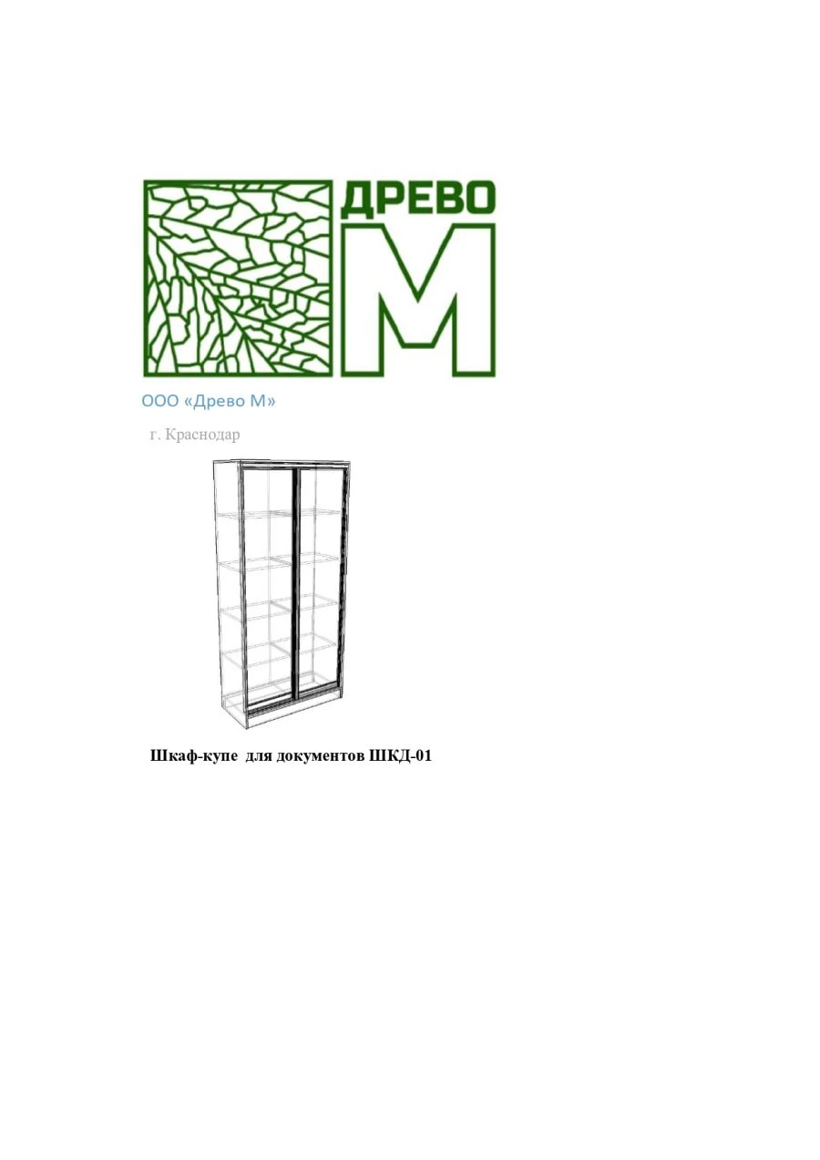 Document Storage Sliding Wardrobe with PVC Edging and Aluminum Profile Doors SKD-01