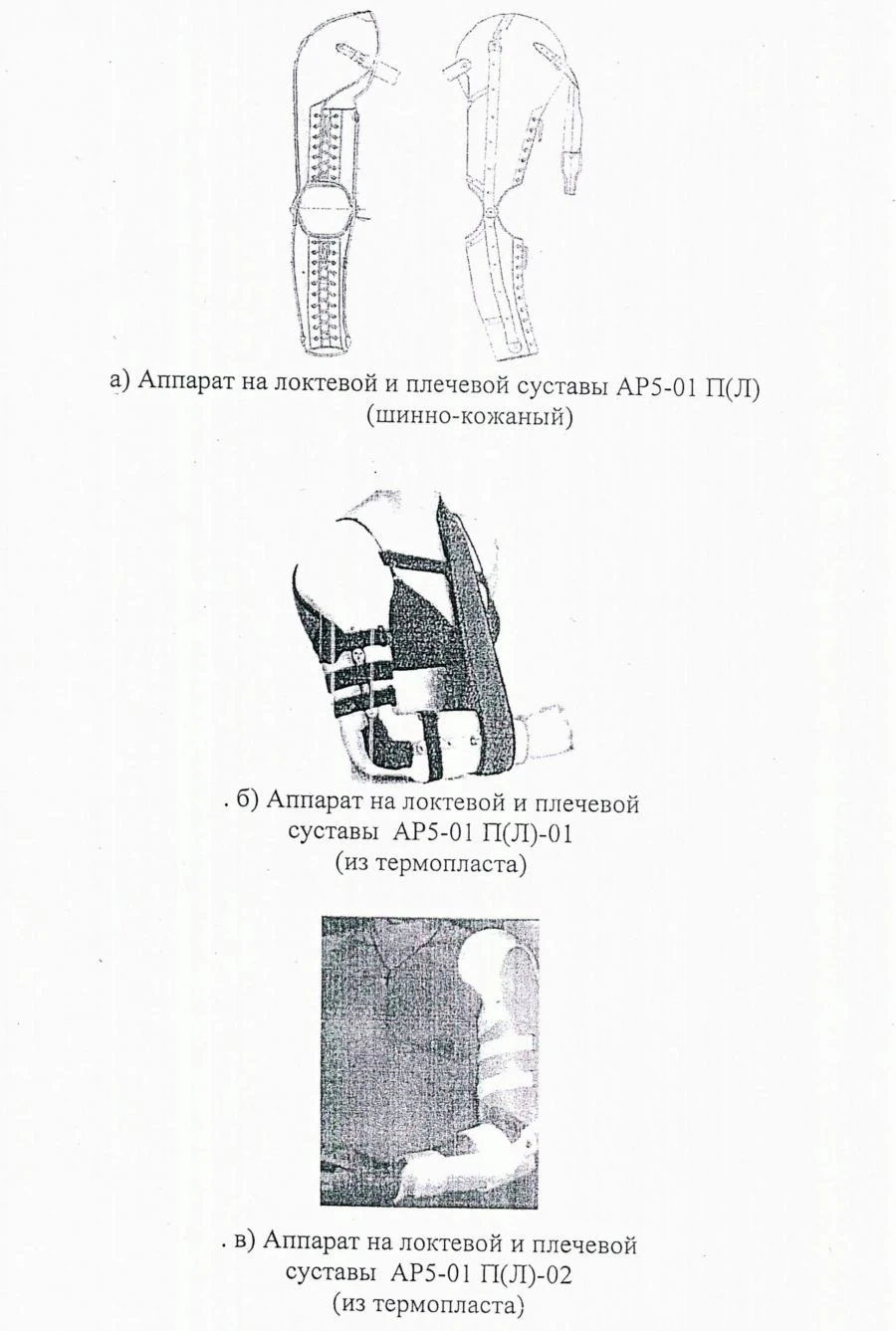 AR5-01 Elbow and Shoulder Joint Rehabilitation Device