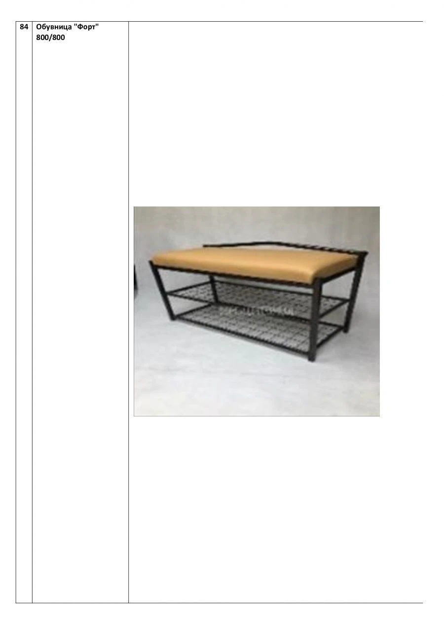 رف الأحذية "فورت" 800/800 - إطار معدني متين