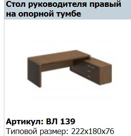 VELAR Right Table Screen VL 445