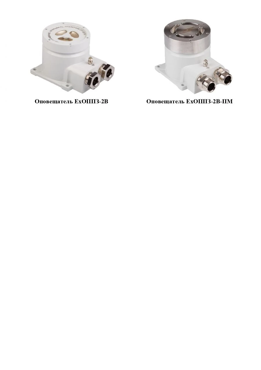 نظام إنذار صوتي مضاد للانفجارات - سلسلة ExOPPZ-2V