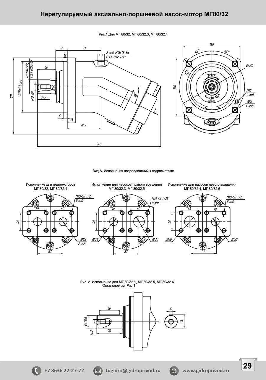 Fixed Displacement Axial Piston Hydraulic Pump MG80/32.1
