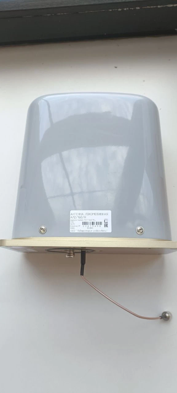 Low-Profile Locomotive Antenna AЛ2/160/Н